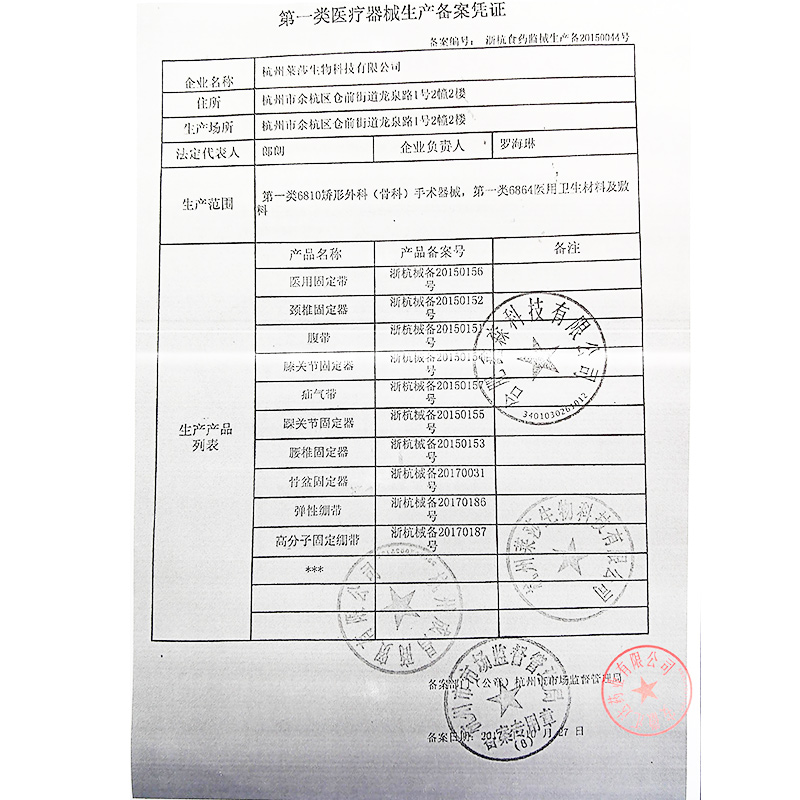 罗乐氏腰椎固定器（1510型）护腰带腰带腰椎矫正器男女士专用-图0