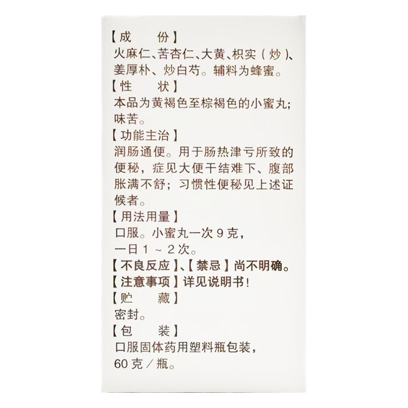 南京同仁堂麻仁丸60g润肠通便便秘大便干结腹部胀满习惯性便秘 - 图1
