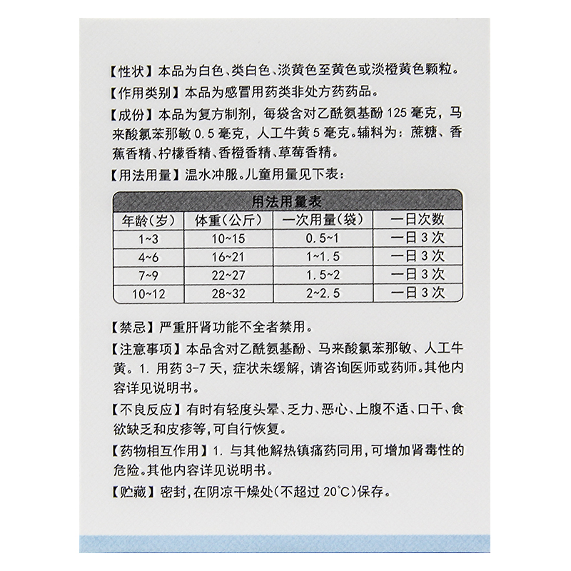 果果小儿氨酚黄那敏颗粒16袋儿童感冒药感冒打喷嚏鼻塞流涕 - 图0