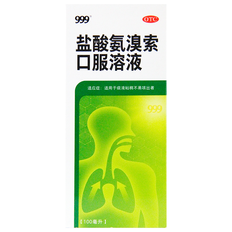 999三九盐酸氨溴索口服溶液100ml感冒咳嗽药痰液粘稠祛痰化痰药房 - 图1