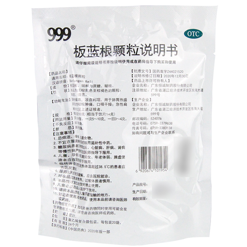 999板蓝根颗粒20袋清热解毒肺胃热咽喉肿痛口咽干燥急性扁桃体炎 - 图1