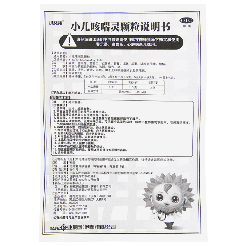 小葵花小儿咳喘灵颗粒12袋感冒药咳嗽药支气管炎感冒咳嗽感冒颗粒 - 图3