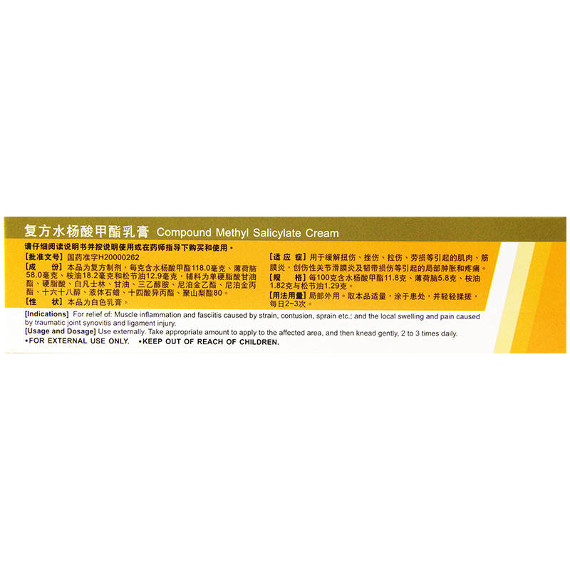 联邦正通 复方水杨酸甲酯乳膏40g肌肉痛筋膜炎滑膜炎肌肉痛止痛药 - 图1