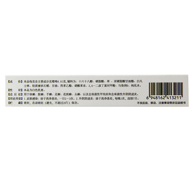 三益克霉唑乳膏10g克霉唑软膏药膏念珠菌阴道炎妇科炎症手足体癣 - 图2