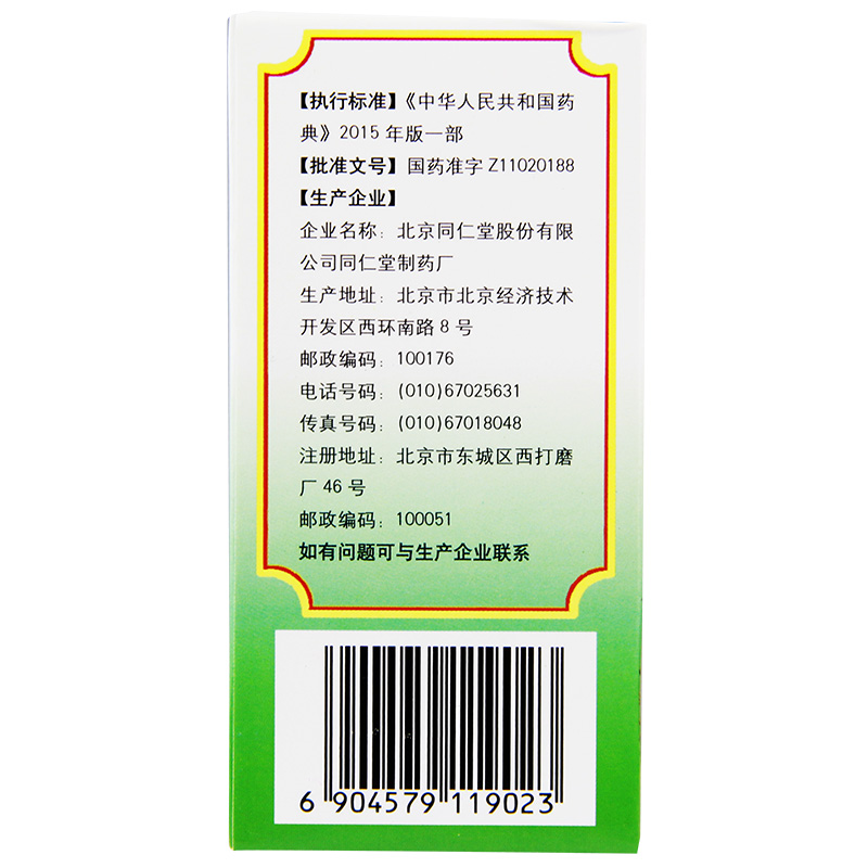 同仁堂五子衍宗丸60g遗精早泄阳痿不育补肾虚腰痛中药调理 - 图2