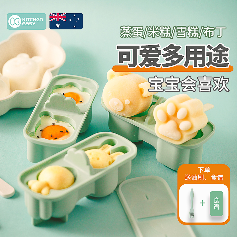 澳洲KE宝宝辅食蒸蛋蒸糕模具婴儿硅胶可蒸食品级布丁雪糕蛋糕磨具