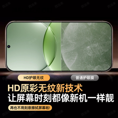 HDAR护眼膜]西泊来适用华为nova13钢化膜nova15ultra手机膜16pro新款14活力版12全屏覆盖11/10z9se8蓝光7保护 - 图2