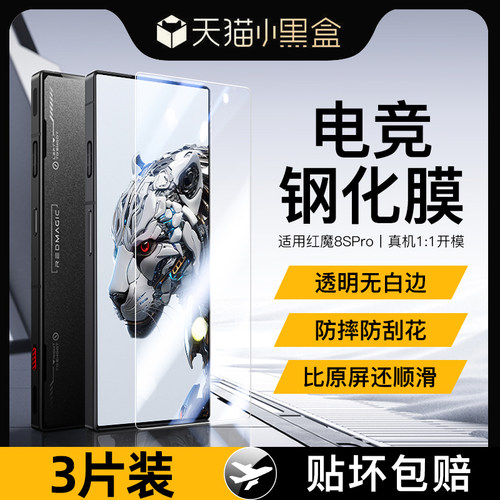 西泊来适用努比亚红魔9pro钢化膜10air新款8spro手机膜7S/6S/6R全屏7水凝5S5g电竞超透磨砂9pro+护眼保护贴膜 - 图0