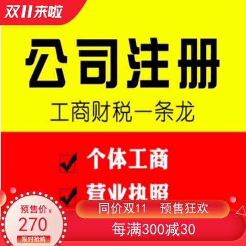 河南南阳镇平卧龙宛城高新区公司个体电商营业执照代办工商注册