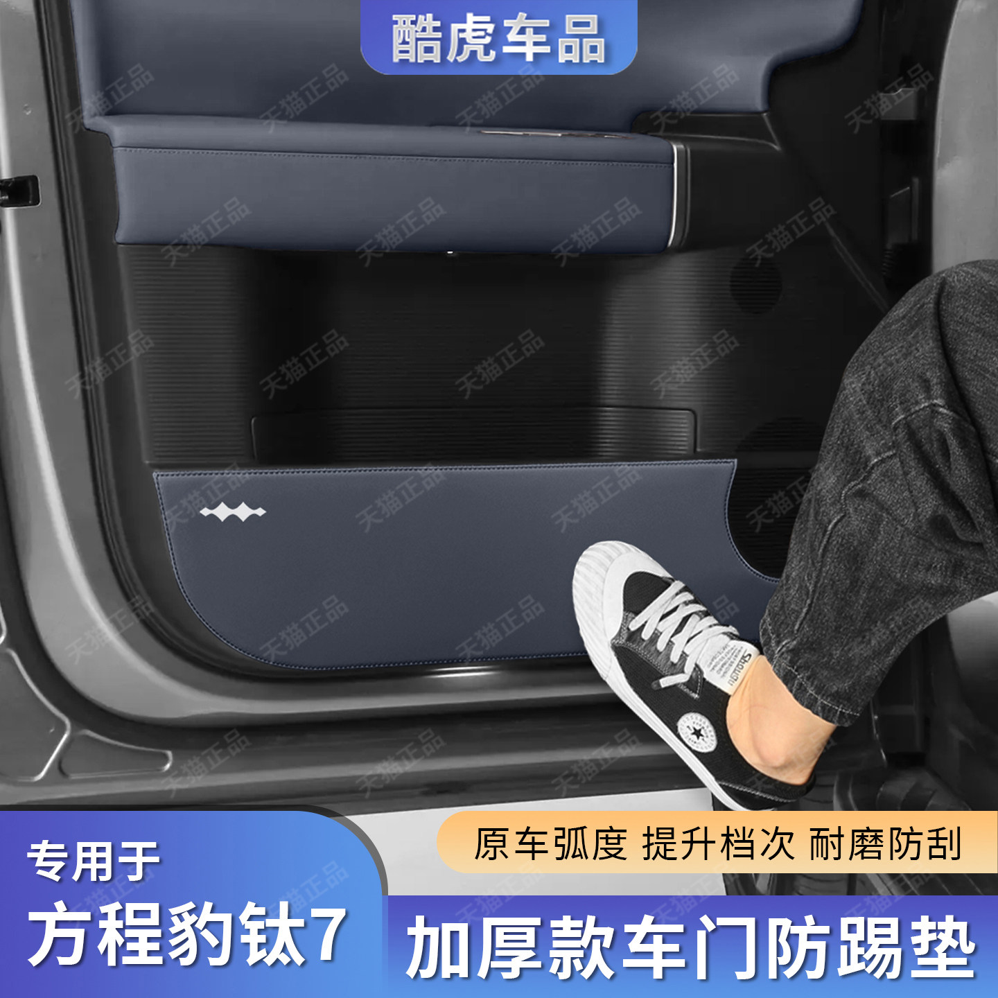 方程豹钛7车门防踢垫汽车门板升级加厚皮革保护贴钛7内饰改装用品,淘宝优惠券,粉丝福利购,淘宝优惠卷