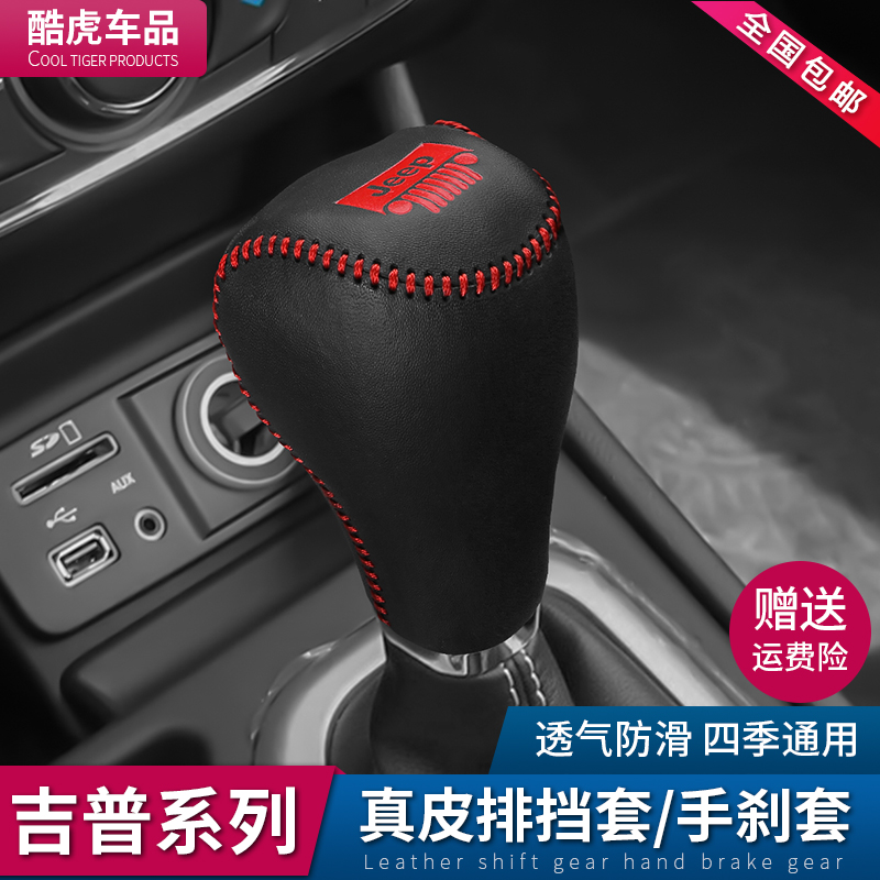 吉普真皮Jeep自由光排挡套大指挥官档把套指自由侠南针档位套改装