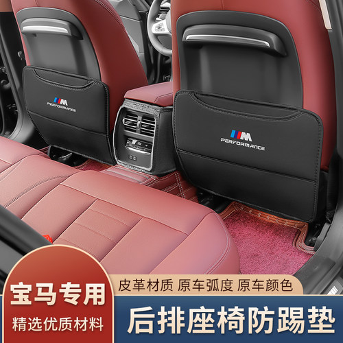 宝马后排座椅防踢垫新5系3系4系1系X1X2X3X4X5X6车内饰用品改装饰 - 图1