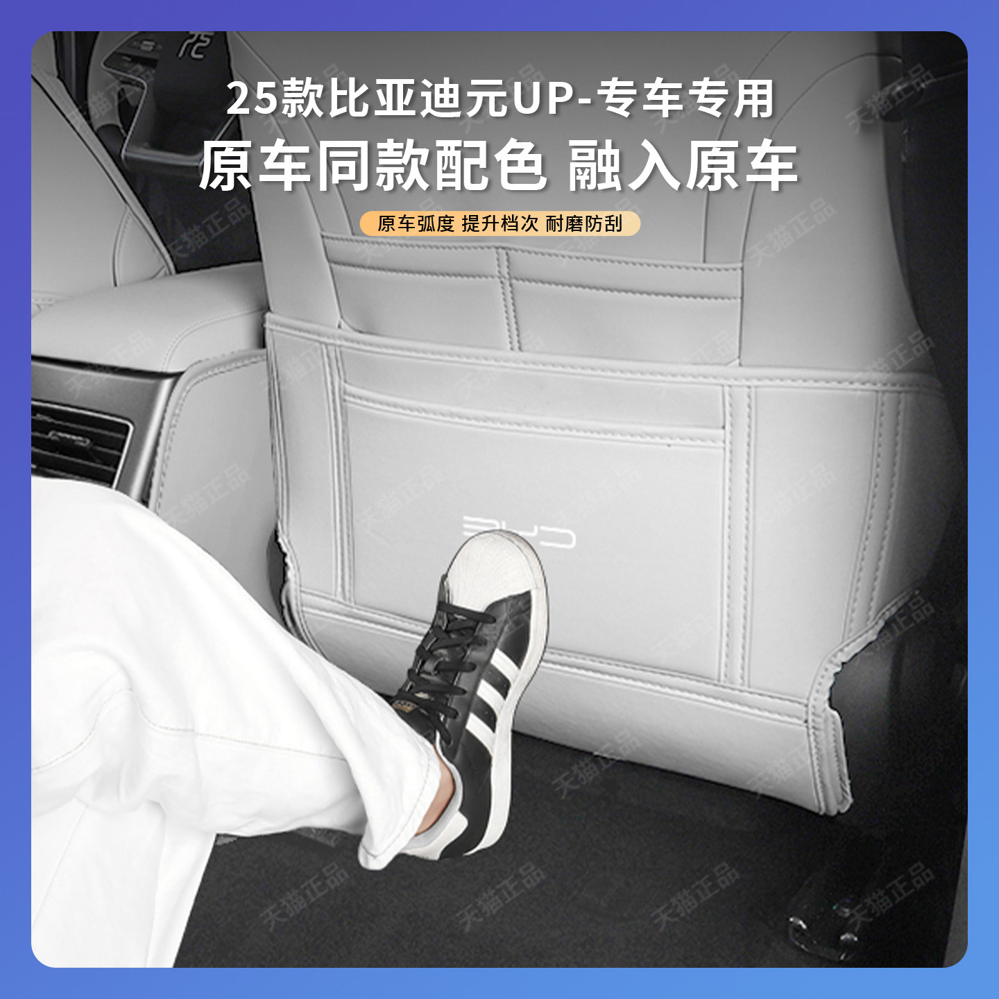 25款比亚迪元UP座椅防踢垫后排空调出风口保护垫汽车内饰改装用品,淘宝优惠券,粉丝福利购,淘宝优惠卷