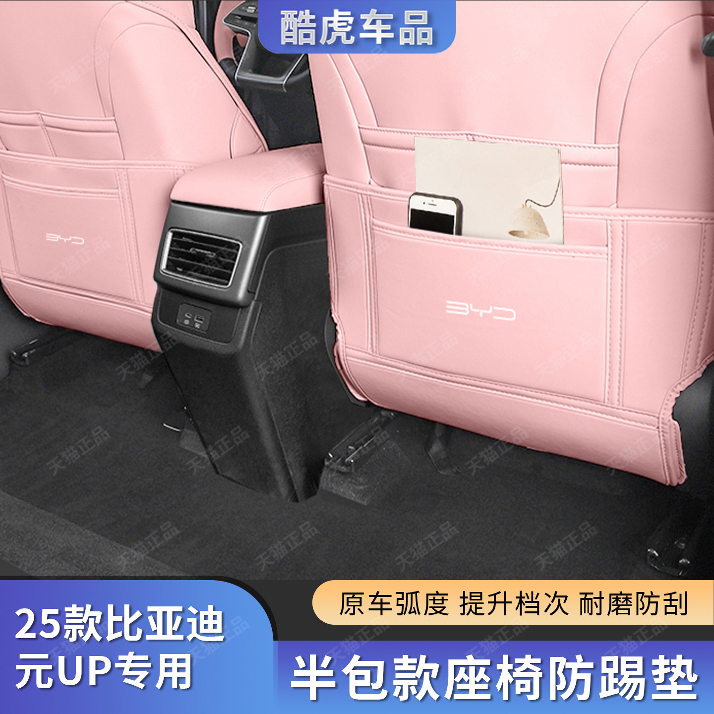 25款比亚迪元UP座椅防踢垫后排空调出风口保护垫汽车内饰改装用品,淘宝优惠券,粉丝福利购,淘宝优惠卷