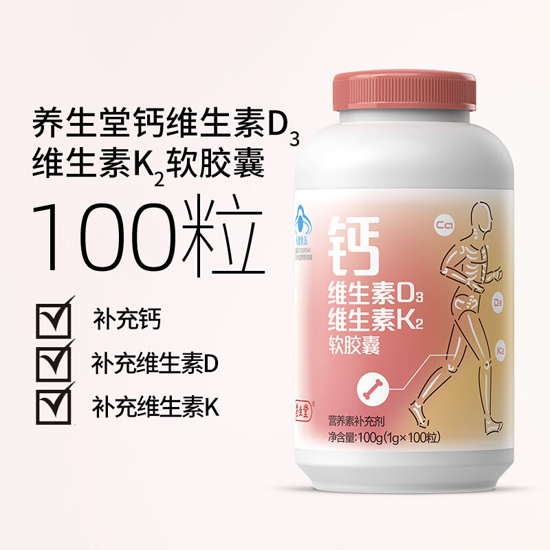 养生堂钙片k2碳酸钙中老年维生素d 养生堂安洁诺德钙铁锌/钙镁