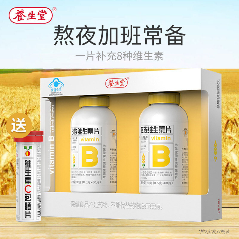 养生堂b1b2b6高含量b12族维生素b 养生堂安洁诺德维生素/复合维生素