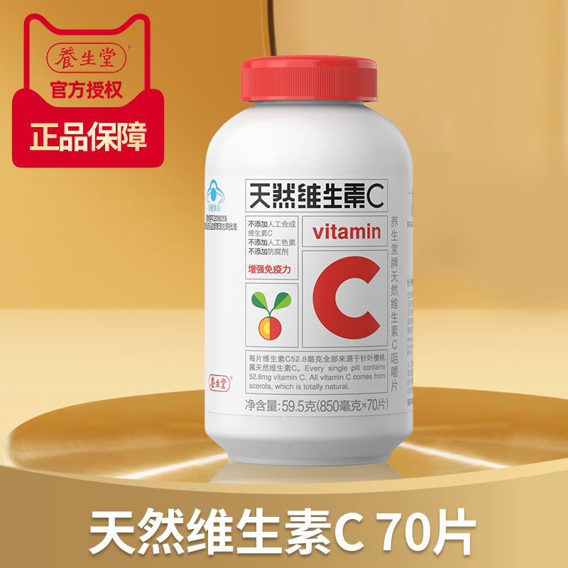 养生堂天然维生素c咀嚼片正品官方旗舰店成人针vitamin c维生素ve - 图2