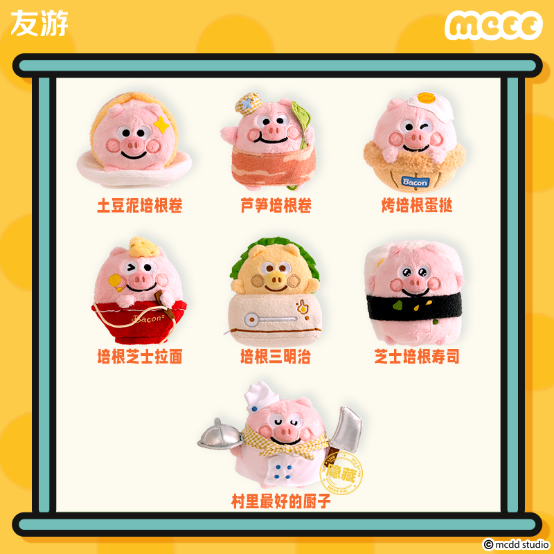 友游正版猪培根毛绒公仔玩偶包包挂件挂饰玩具可爱礼物潮玩盲盒,淘宝优惠券,粉丝福利购,淘宝优惠卷