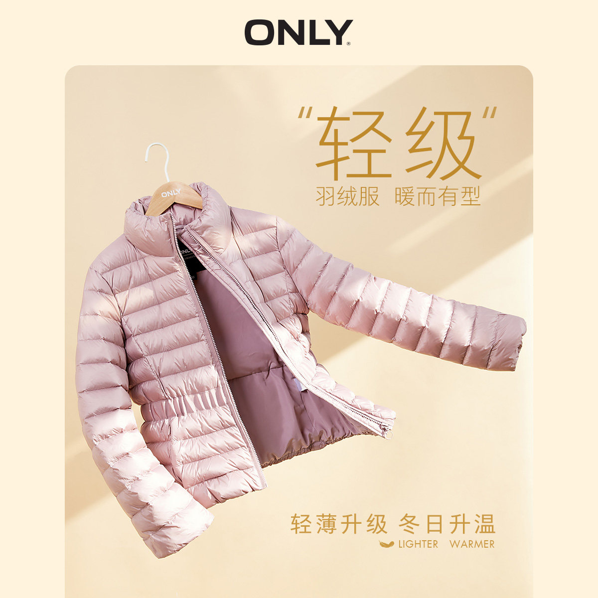【关晓彤同款】only冬季新款羽绒服 ONLYoutlets店羽绒服