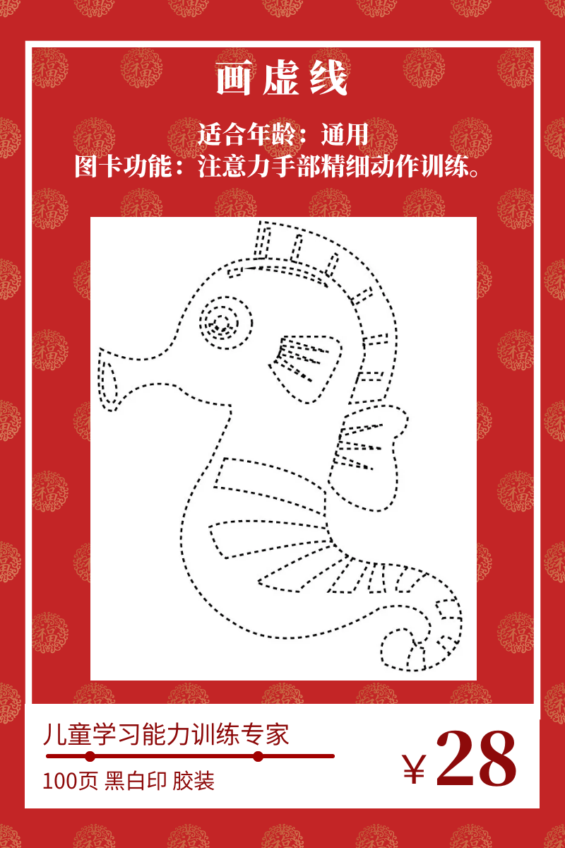 a4打印儿童虚线画,儿童虚线简笔画,虚线画图片打印(第2页)_大山谷图库
