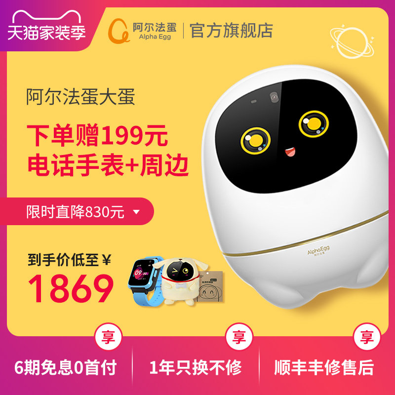 阿尔法蛋大蛋智能机器人儿童 阿尔法蛋智能机器人
