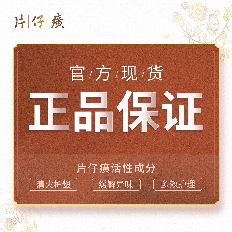 片仔癀3瓶装清火护龈有效漱口水 片仔癀口腔护理漱口水