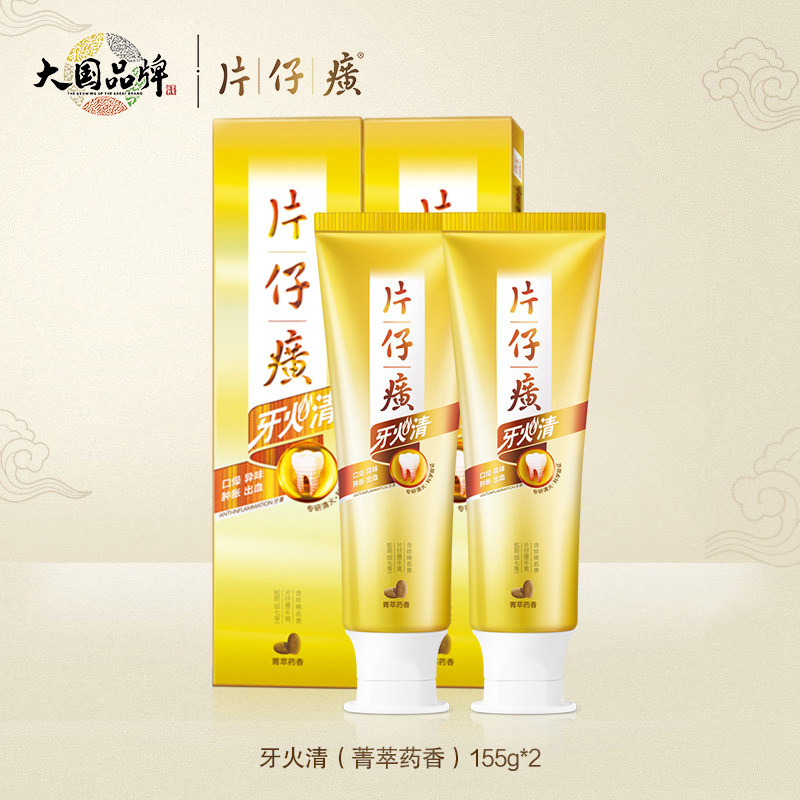 片仔癀2支装清火护龈缓解异味牙膏 片仔癀口腔护理牙膏