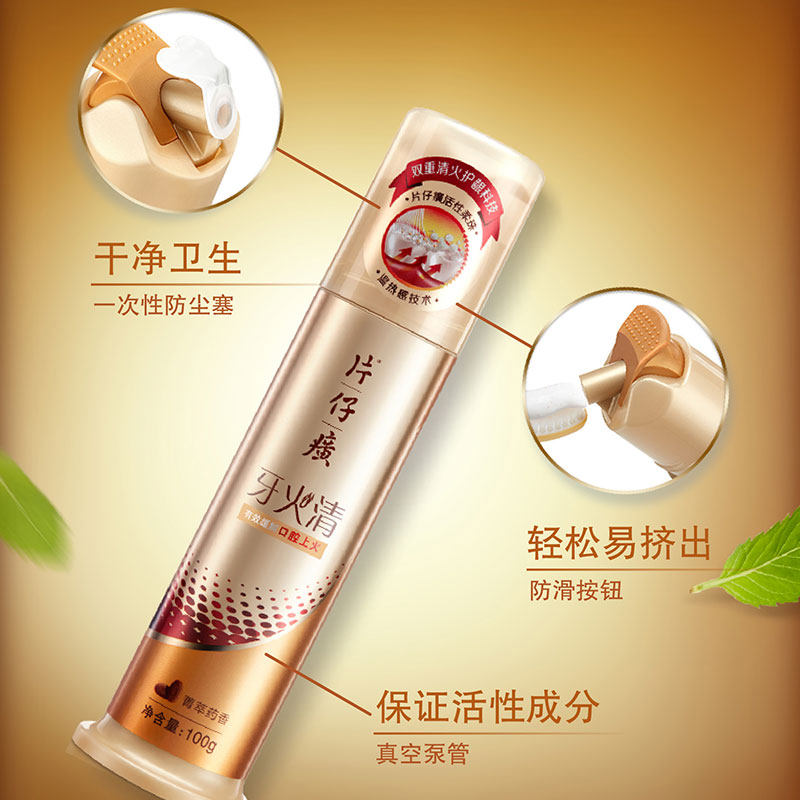 片仔癀牙火清双重清火管温感牙膏 片仔癀口腔护理牙膏