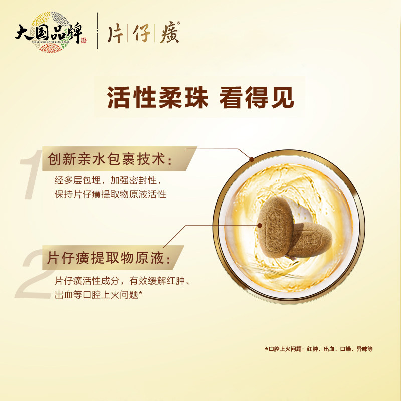 片仔癀牙火清双重清火管温感牙膏 片仔癀口腔护理牙膏