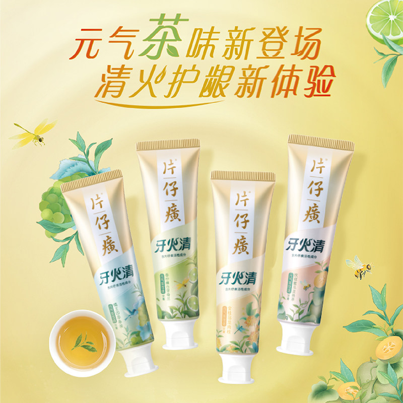 片仔癀牙火清元气茶饮味清新牙膏 片仔癀口腔护理牙膏
