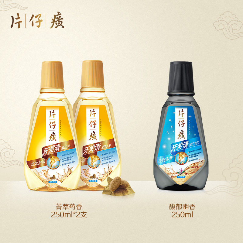 片仔癀3瓶装清火护龈有效漱口水 片仔癀口腔护理漱口水