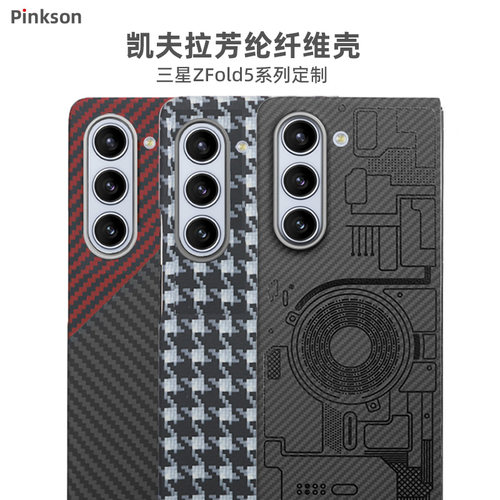 Pinkson适用三星Z Fold5手机壳超薄ZFold5保护套凯夫拉芳纶碳纤维全包W24磨砂硬壳五新款商务高档折叠轻男士-图0