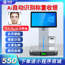 Intelligent Ai Automatic Identification Water Fruit Shop Banking collection Silver scale Weighing All-in-One Fruit and vegetable snacks Snack Convenience Store Raw Fresh Supermarket Hale Spicy Hot-Shop Electronic Scale Cashier Cash Register