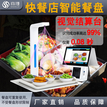 Fast Food Restaurant Smart Dinner Plate 2023 Latest Black Tech AI Recognition Smart Campus Unit Canteen Visual Self-intelligent Dinner Silver Machine Intelligent Dinner Plate Sub food product identification system