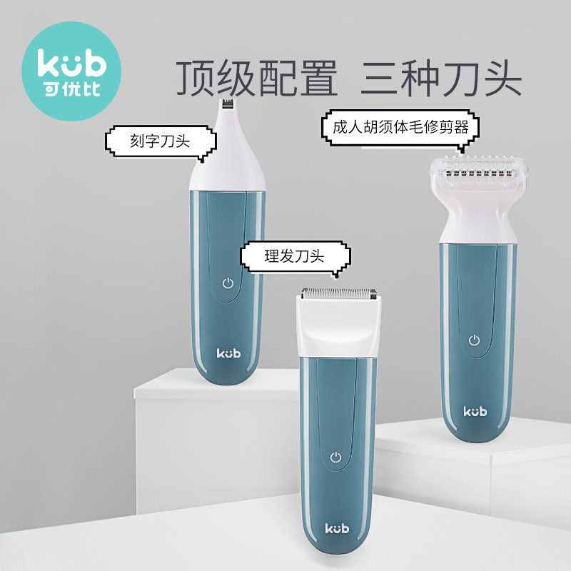 kub可优比婴儿自己剃头发充电推剪 可优比outlets店宝宝理发器