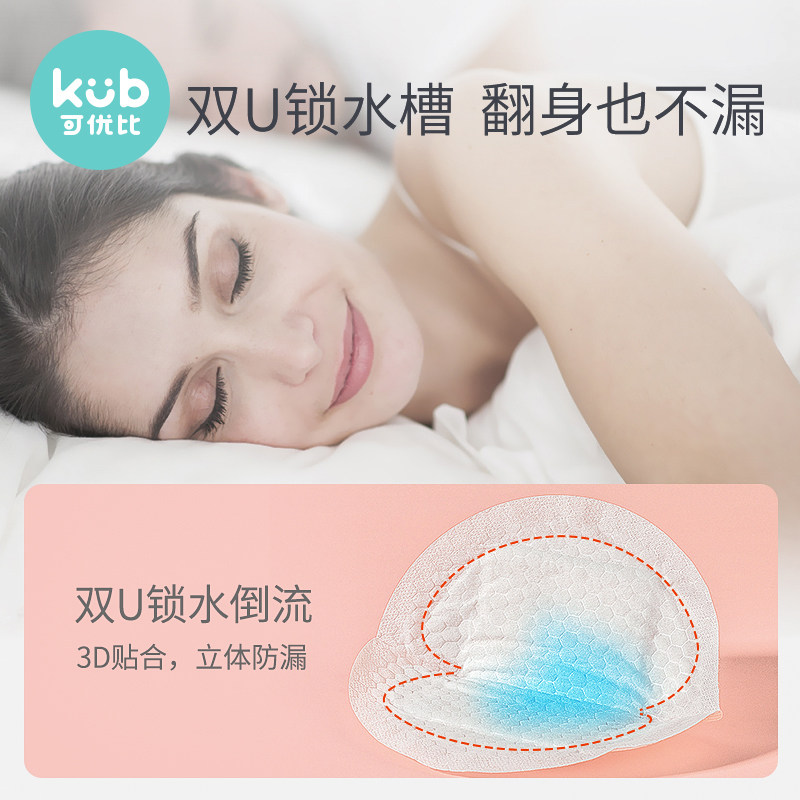 可优比一次性产后神器超薄防溢乳垫 可优比outlets店防溢乳垫