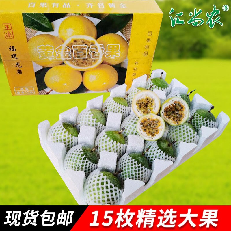 福建黄金新鲜黄皮礼盒装百香果图片_2
