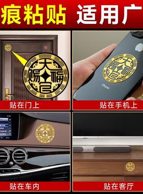 天官赐福金属贴隐形门贴大门对大门专用挂件创意手机贴门对门贴纸