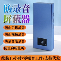 Mobile phone recording interference shield office talk anti-eavesdropping anti-wiretap blocking video pen anti-eavesdropping screen dodge