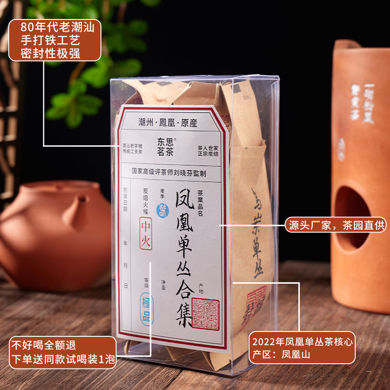 凤凰单丛茶样品组合装 单枞茶6泡装样品潮州凤凰单枞茶叶试喝装 - 图2