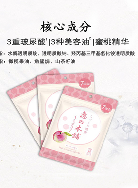 惠之本铺温泉水水蜜桃补水保湿