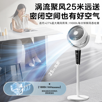 艾美特空气循环扇直流低噪净化