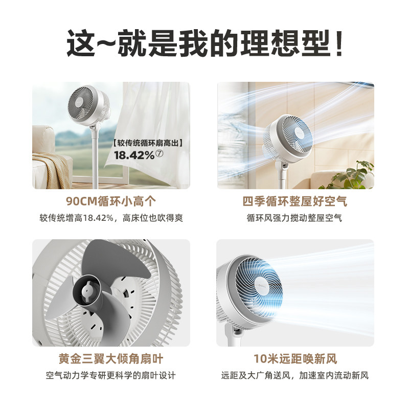 艾美特空气循环家用落地扇静音扇 艾美特居家日用空气循环扇