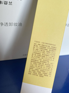 卡姿兰卸妆油菁萃净透保湿卸妆深层清洁净化乳化清爽不油腻正品