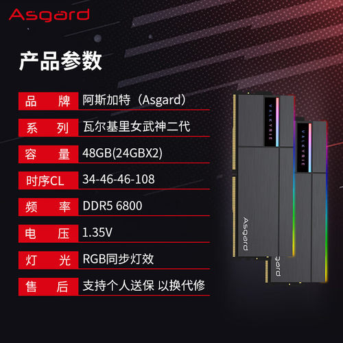 阿斯加特女武神二代 48G/96G DDR5 6400 6800 台式机内存条海力士 - 图3