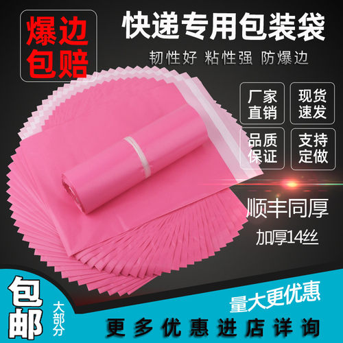快递袋粉色加厚打包袋电商快递袋子批发服装物流包装袋子包邮 - 图0