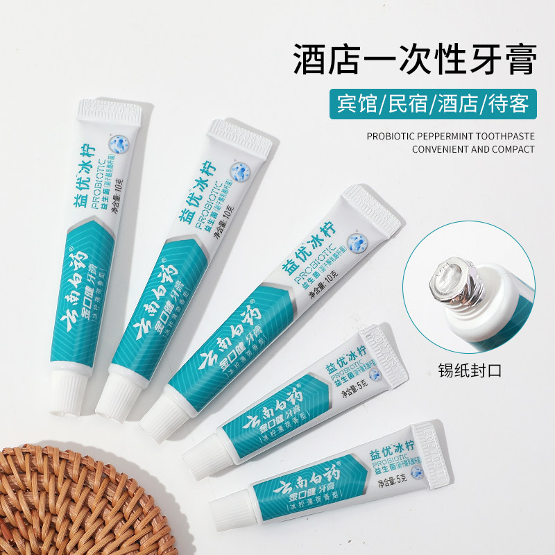 旅行牙膏小样酒店迷你便携试用装云南白药益优冰柠5克10g官方正品,淘宝优惠券,粉丝福利购,淘宝优惠卷