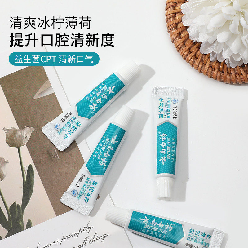 旅行牙膏小样酒店迷你便携试用装云南白药益优冰柠5克10g官方正品,淘宝优惠券,粉丝福利购,淘宝优惠卷