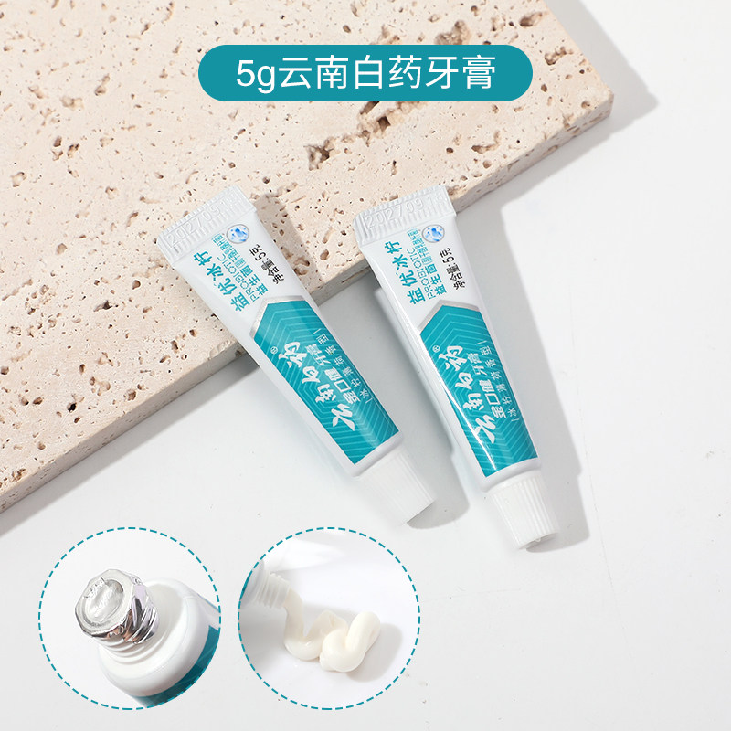 旅行牙膏小样酒店迷你便携试用装云南白药益优冰柠5克10g官方正品,淘宝优惠券,粉丝福利购,淘宝优惠卷