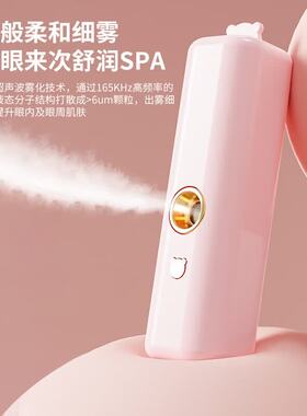 纳米喷雾化润眼仪护眼仪器保湿补水缓解眼睛干涩眼部雾化仪